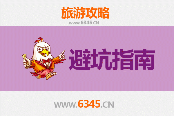 淮安金湖旅游全攻略：资深博主亲授几大忠告与须知