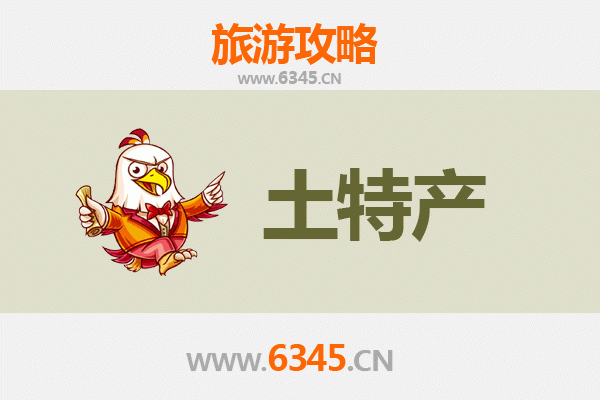 淮安金湖旅游必带土特产全攻略