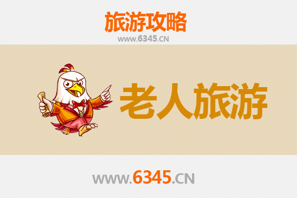 淮安金湖银发之旅：悠闲舒适的老年旅游指南